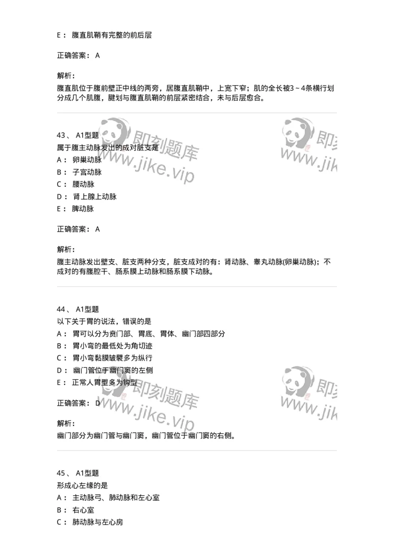 811002-解剖与生理基础-174620_军队文职(1)_01.军队文职真题-专业课_（全）版本一（历年真题+章节练习+模拟题）_医学影像技术(军队文职)_章节练习_题目+解析