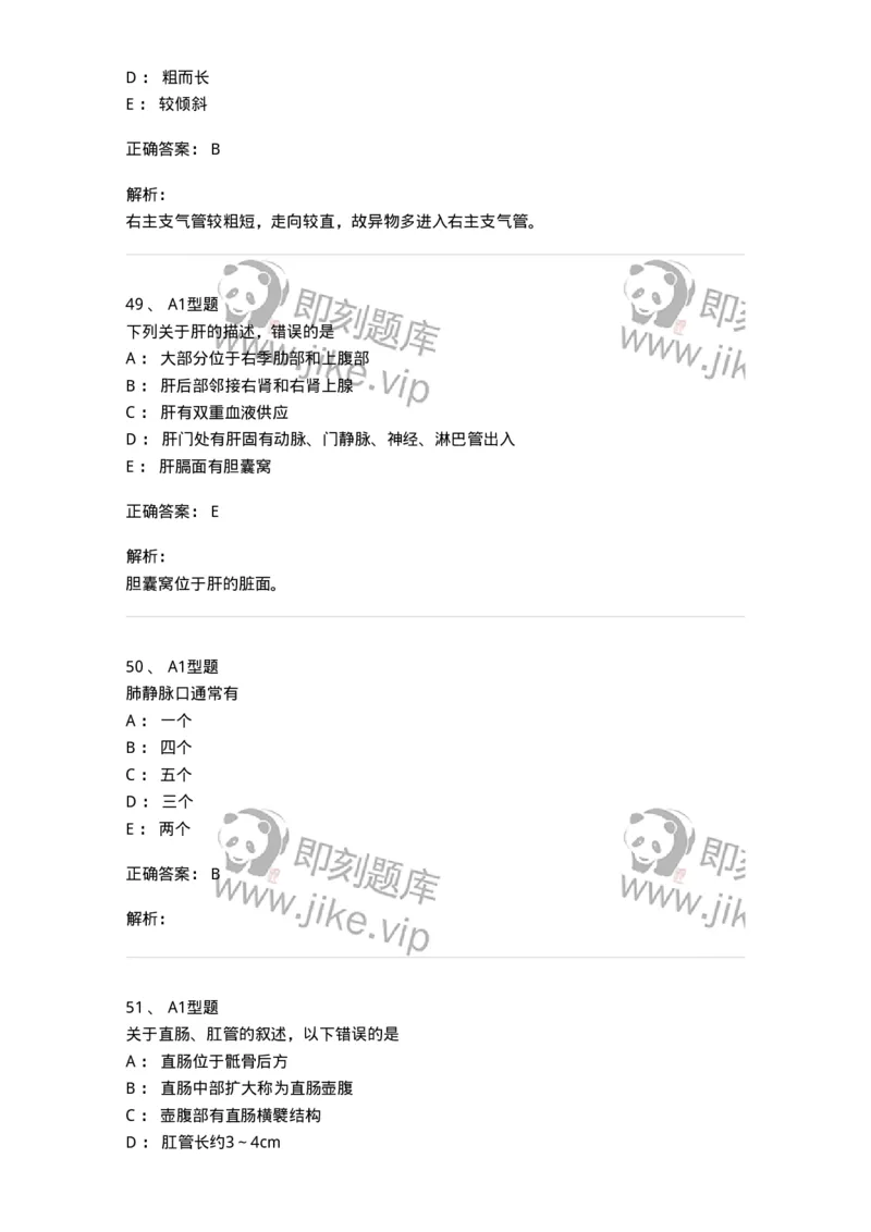 811002-解剖与生理基础-174620_军队文职(1)_01.军队文职真题-专业课_（全）版本一（历年真题+章节练习+模拟题）_医学影像技术(军队文职)_章节练习_题目+解析