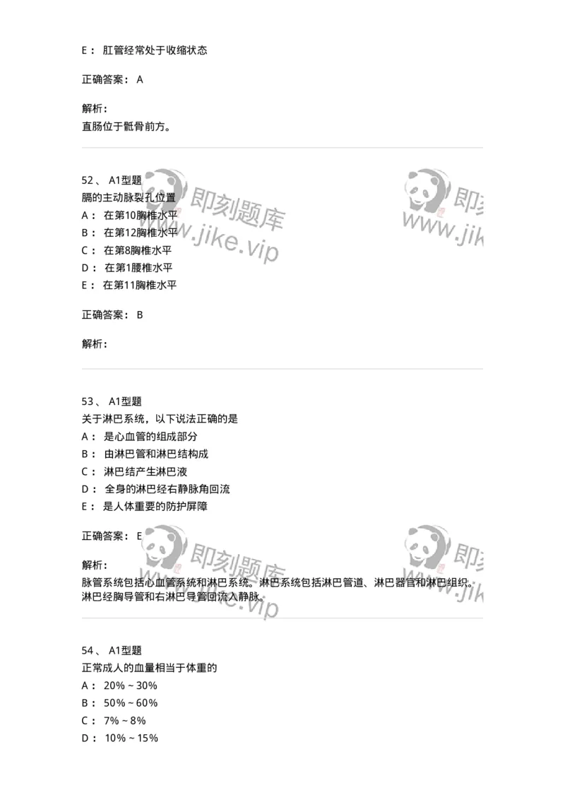 811002-解剖与生理基础-174620_军队文职(1)_01.军队文职真题-专业课_（全）版本一（历年真题+章节练习+模拟题）_医学影像技术(军队文职)_章节练习_题目+解析