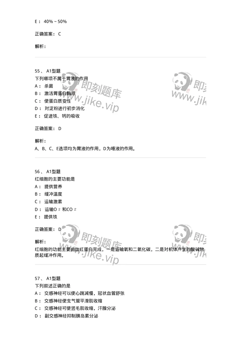 811002-解剖与生理基础-174620_军队文职(1)_01.军队文职真题-专业课_（全）版本一（历年真题+章节练习+模拟题）_医学影像技术(军队文职)_章节练习_题目+解析