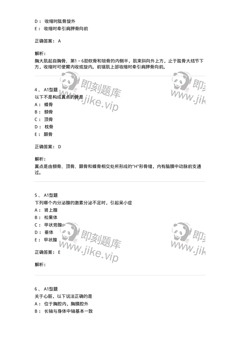 811002-解剖与生理基础-174620_军队文职(1)_01.军队文职真题-专业课_（全）版本一（历年真题+章节练习+模拟题）_医学影像技术(军队文职)_章节练习_题目+解析