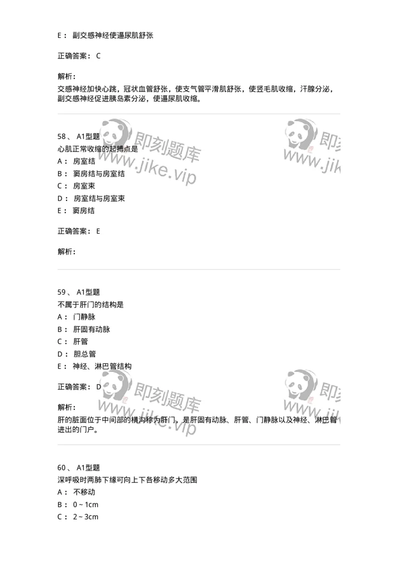 811002-解剖与生理基础-174620_军队文职(1)_01.军队文职真题-专业课_（全）版本一（历年真题+章节练习+模拟题）_医学影像技术(军队文职)_章节练习_题目+解析