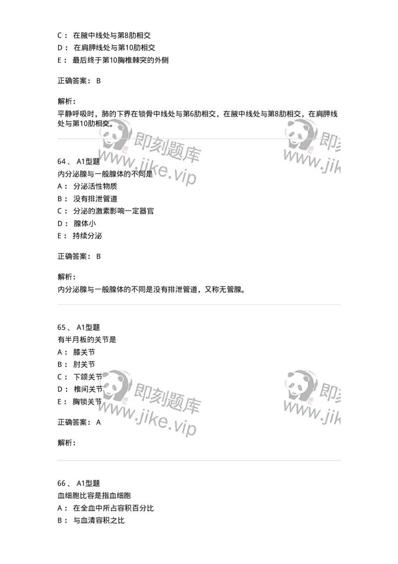 811002-解剖与生理基础-174620_军队文职(1)_01.军队文职真题-专业课_（全）版本一（历年真题+章节练习+模拟题）_医学影像技术(军队文职)_章节练习_题目+解析