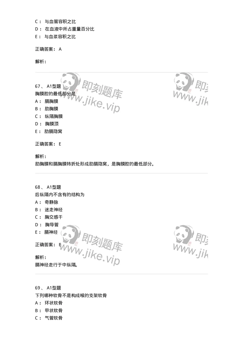 811002-解剖与生理基础-174620_军队文职(1)_01.军队文职真题-专业课_（全）版本一（历年真题+章节练习+模拟题）_医学影像技术(军队文职)_章节练习_题目+解析