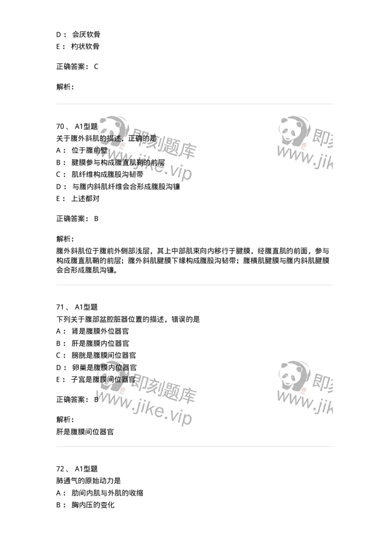 811002-解剖与生理基础-174620_军队文职(1)_01.军队文职真题-专业课_（全）版本一（历年真题+章节练习+模拟题）_医学影像技术(军队文职)_章节练习_题目+解析