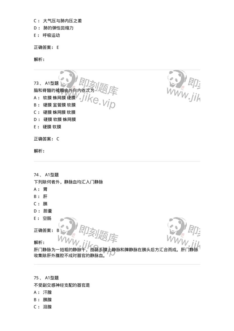 811002-解剖与生理基础-174620_军队文职(1)_01.军队文职真题-专业课_（全）版本一（历年真题+章节练习+模拟题）_医学影像技术(军队文职)_章节练习_题目+解析