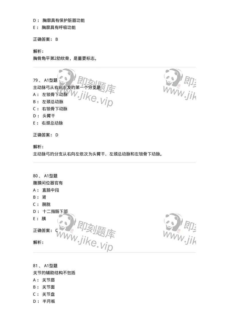 811002-解剖与生理基础-174620_军队文职(1)_01.军队文职真题-专业课_（全）版本一（历年真题+章节练习+模拟题）_医学影像技术(军队文职)_章节练习_题目+解析