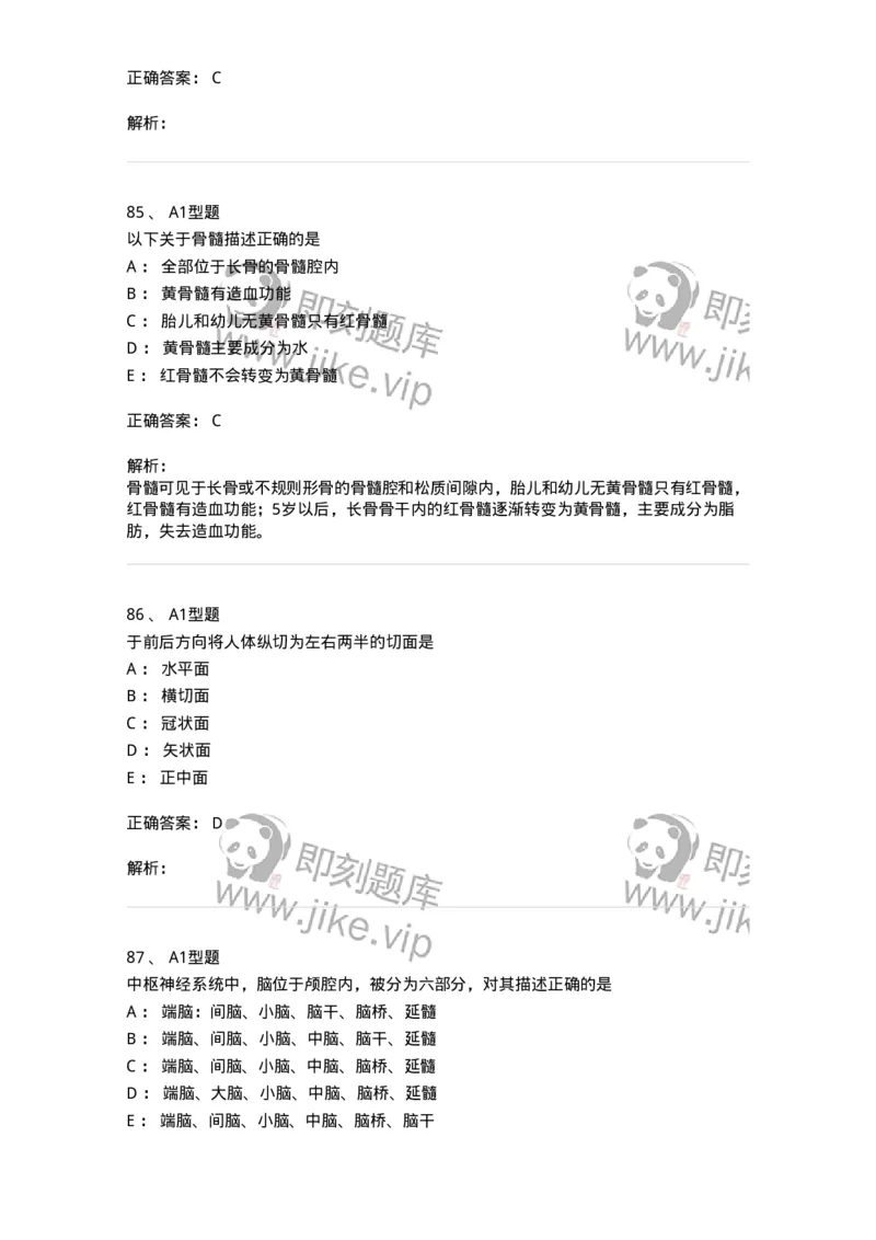 811002-解剖与生理基础-174620_军队文职(1)_01.军队文职真题-专业课_（全）版本一（历年真题+章节练习+模拟题）_医学影像技术(军队文职)_章节练习_题目+解析