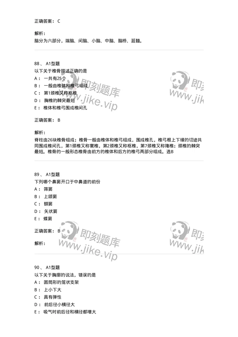 811002-解剖与生理基础-174620_军队文职(1)_01.军队文职真题-专业课_（全）版本一（历年真题+章节练习+模拟题）_医学影像技术(军队文职)_章节练习_题目+解析