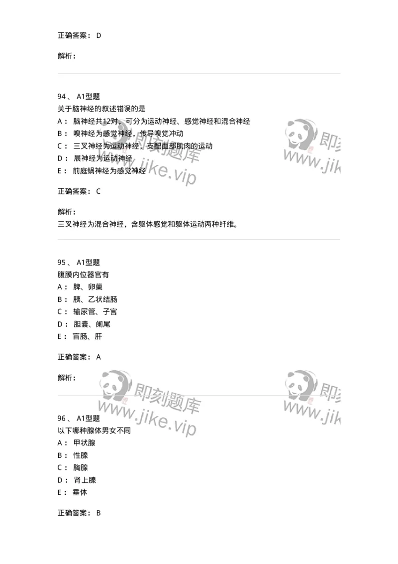 811002-解剖与生理基础-174620_军队文职(1)_01.军队文职真题-专业课_（全）版本一（历年真题+章节练习+模拟题）_医学影像技术(军队文职)_章节练习_题目+解析