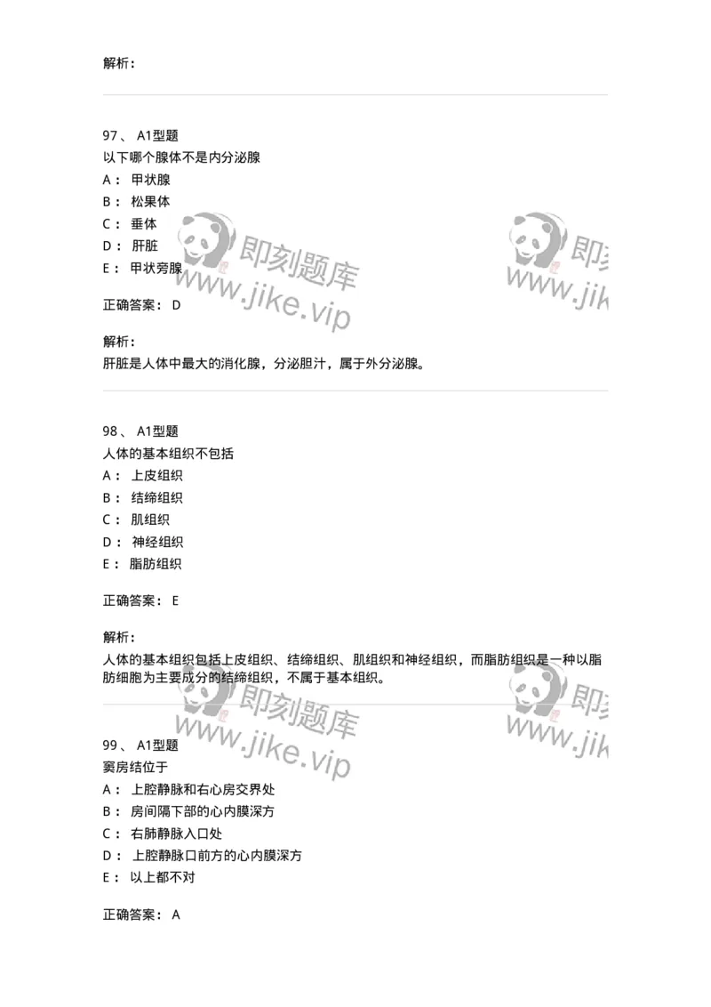 811002-解剖与生理基础-174620_军队文职(1)_01.军队文职真题-专业课_（全）版本一（历年真题+章节练习+模拟题）_医学影像技术(军队文职)_章节练习_题目+解析