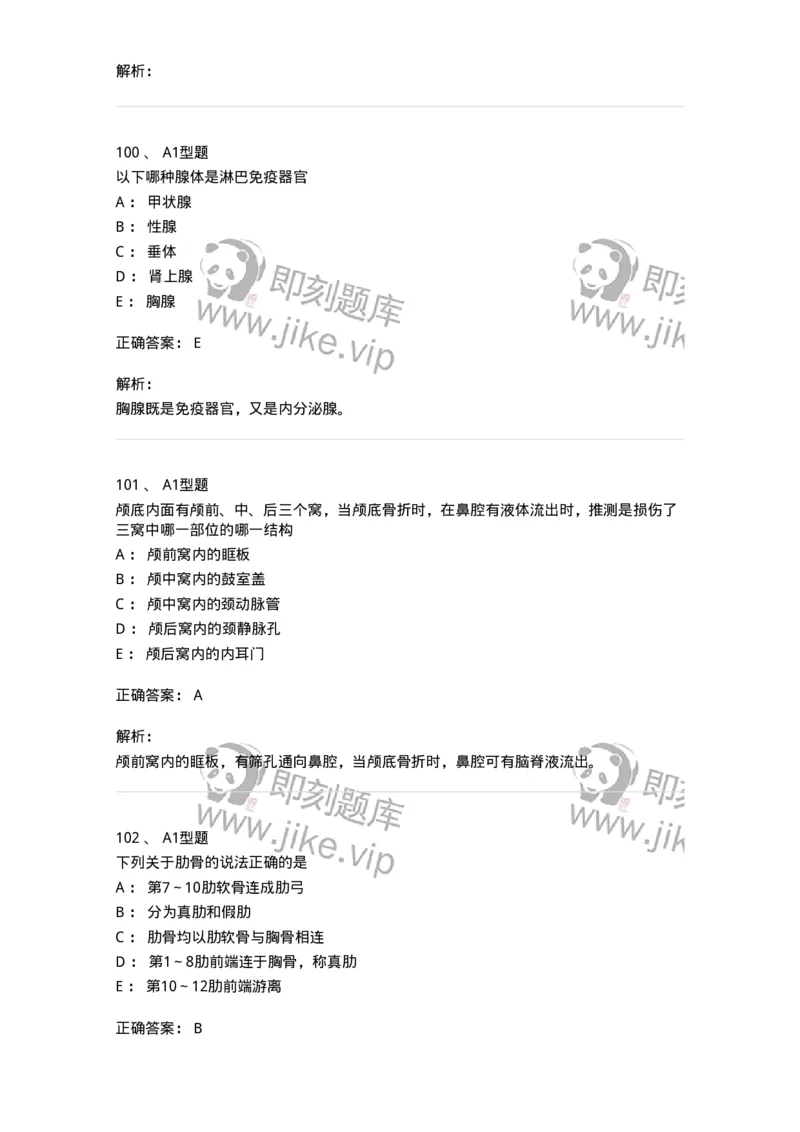 811002-解剖与生理基础-174620_军队文职(1)_01.军队文职真题-专业课_（全）版本一（历年真题+章节练习+模拟题）_医学影像技术(军队文职)_章节练习_题目+解析