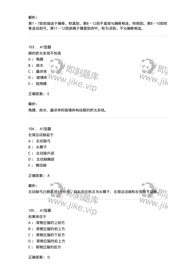 811002-解剖与生理基础-174620_军队文职(1)_01.军队文职真题-专业课_（全）版本一（历年真题+章节练习+模拟题）_医学影像技术(军队文职)_章节练习_题目+解析