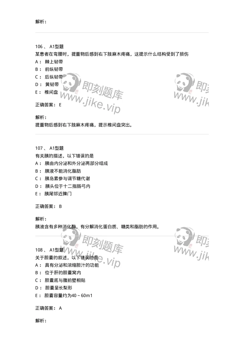 811002-解剖与生理基础-174620_军队文职(1)_01.军队文职真题-专业课_（全）版本一（历年真题+章节练习+模拟题）_医学影像技术(军队文职)_章节练习_题目+解析