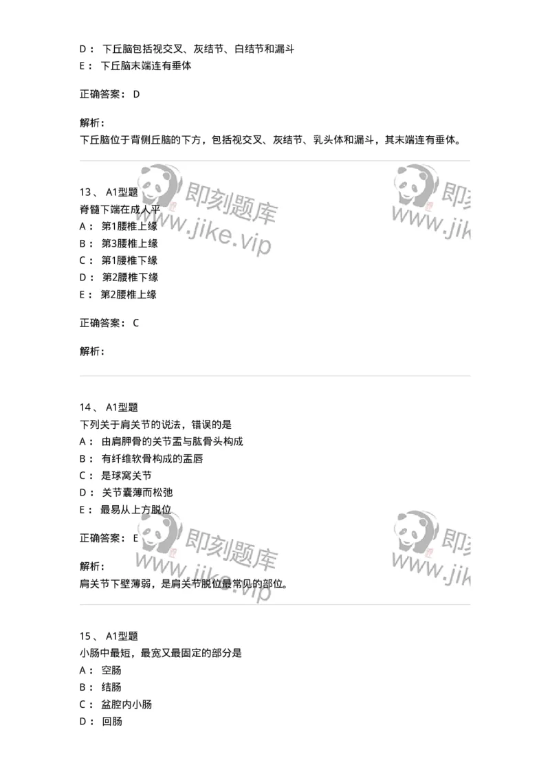 811002-解剖与生理基础-174620_军队文职(1)_01.军队文职真题-专业课_（全）版本一（历年真题+章节练习+模拟题）_医学影像技术(军队文职)_章节练习_题目+解析