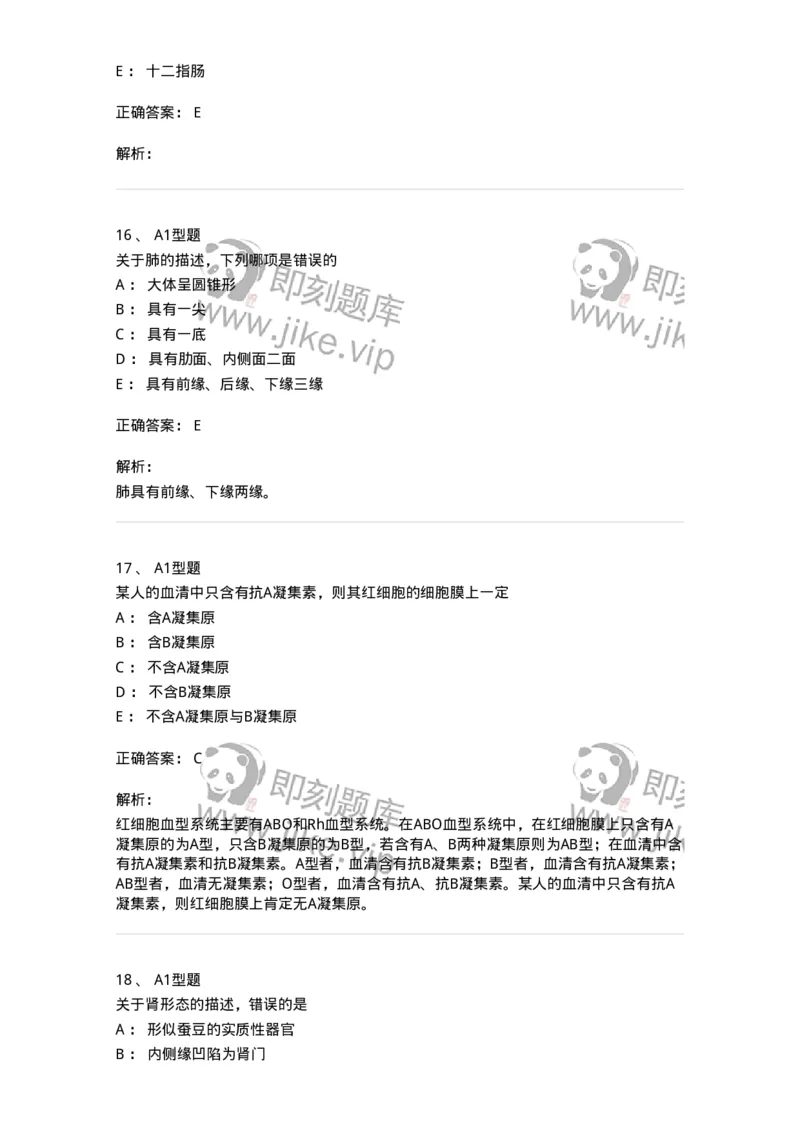 811002-解剖与生理基础-174620_军队文职(1)_01.军队文职真题-专业课_（全）版本一（历年真题+章节练习+模拟题）_医学影像技术(军队文职)_章节练习_题目+解析