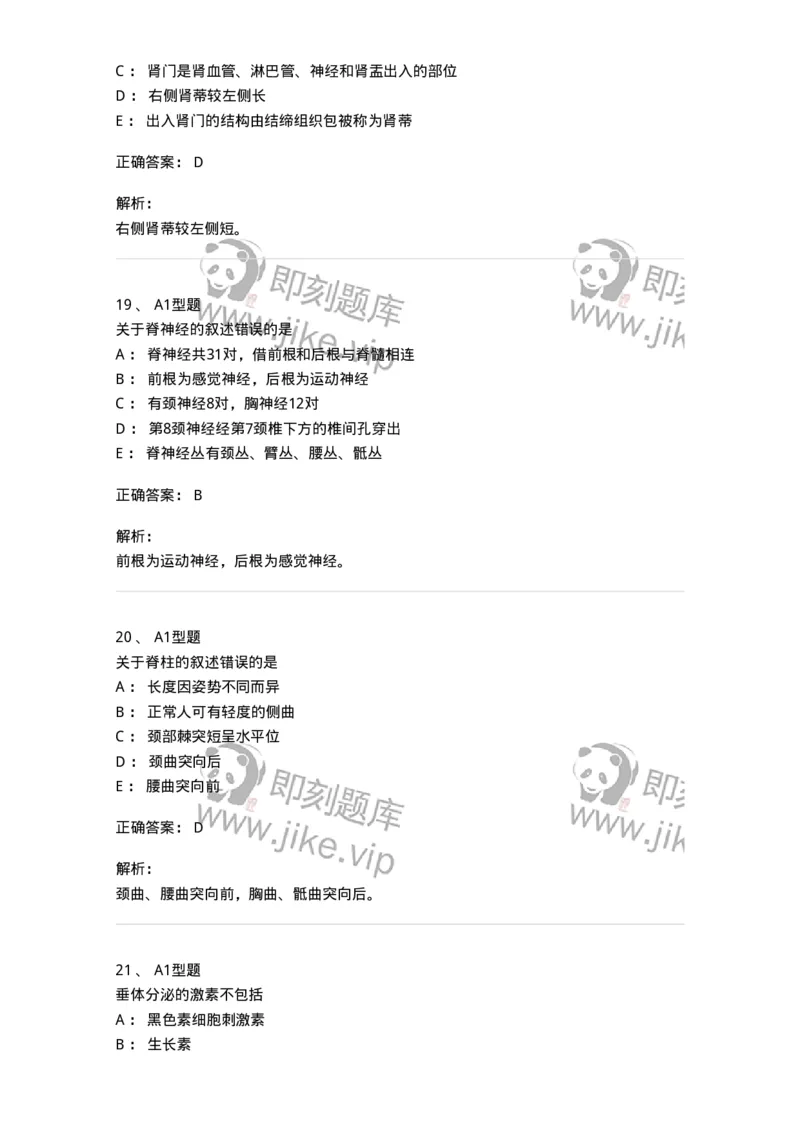 811002-解剖与生理基础-174620_军队文职(1)_01.军队文职真题-专业课_（全）版本一（历年真题+章节练习+模拟题）_医学影像技术(军队文职)_章节练习_题目+解析