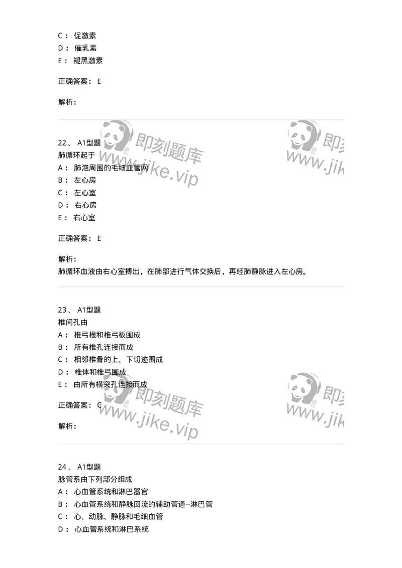 811002-解剖与生理基础-174620_军队文职(1)_01.军队文职真题-专业课_（全）版本一（历年真题+章节练习+模拟题）_医学影像技术(军队文职)_章节练习_题目+解析