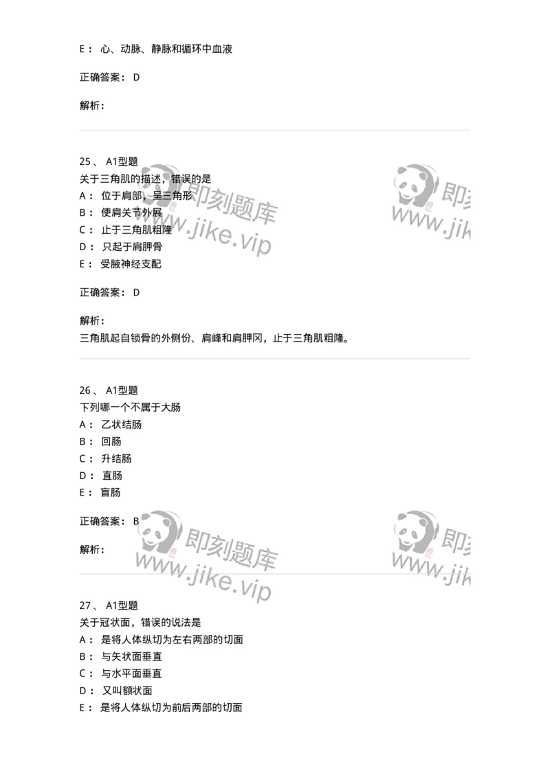 811002-解剖与生理基础-174620_军队文职(1)_01.军队文职真题-专业课_（全）版本一（历年真题+章节练习+模拟题）_医学影像技术(军队文职)_章节练习_题目+解析