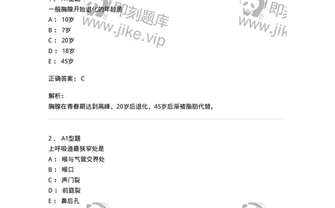 811002-解剖与生理基础-174620_军队文职(1)_01.军队文职真题-专业课_（全）版本一（历年真题+章节练习+模拟题）_医学影像技术(军队文职)_章节练习_题目+解析