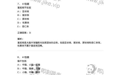 811002-解剖与生理基础-174620_军队文职(1)_01.军队文职真题-专业课_（全）版本一（历年真题+章节练习+模拟题）_医学影像技术(军队文职)_章节练习_题目+解析