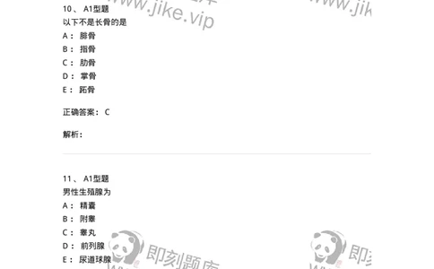 811002-解剖与生理基础-174620_军队文职(1)_01.军队文职真题-专业课_（全）版本一（历年真题+章节练习+模拟题）_医学影像技术(军队文职)_章节练习_题目+解析