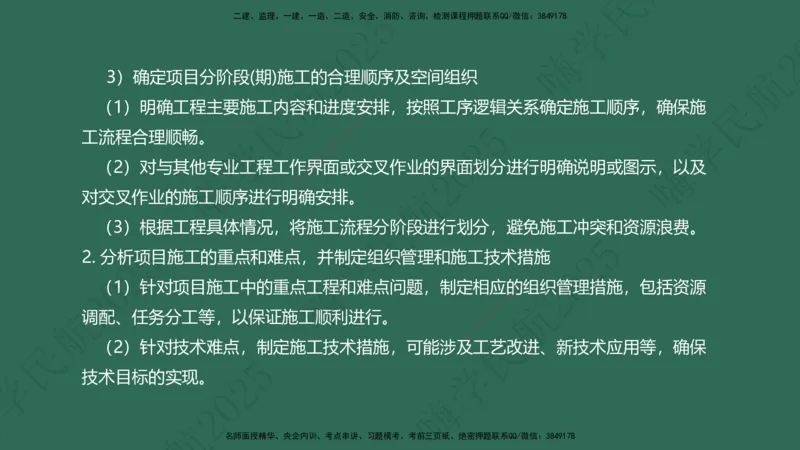 02.2025崔亦杰-教材新增考点解析-教材新增考点解析2_2026年一级建造师_2026年一建民航_2025年一建民航SVIP_02-基础精讲✿高端面授✿深度强化_10-民航《名师精讲通关》崔亦杰HX_讲义