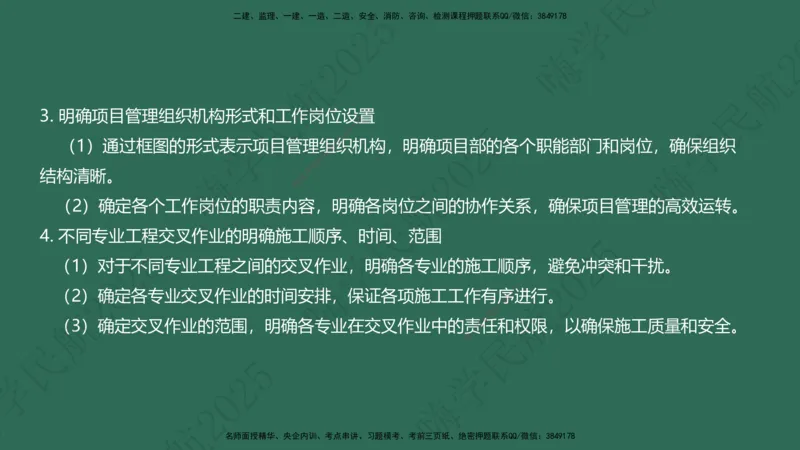 02.2025崔亦杰-教材新增考点解析-教材新增考点解析2_2026年一级建造师_2026年一建民航_2025年一建民航SVIP_02-基础精讲✿高端面授✿深度强化_10-民航《名师精讲通关》崔亦杰HX_讲义