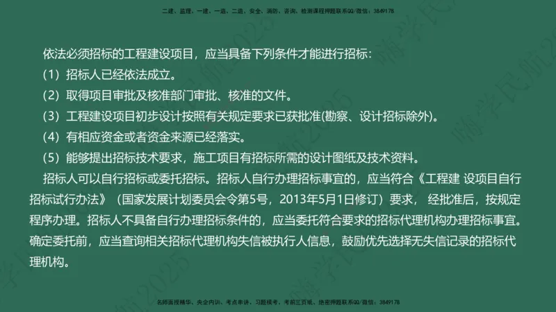 02.2025崔亦杰-教材新增考点解析-教材新增考点解析2_2026年一级建造师_2026年一建民航_2025年一建民航SVIP_02-基础精讲✿高端面授✿深度强化_10-民航《名师精讲通关》崔亦杰HX_讲义