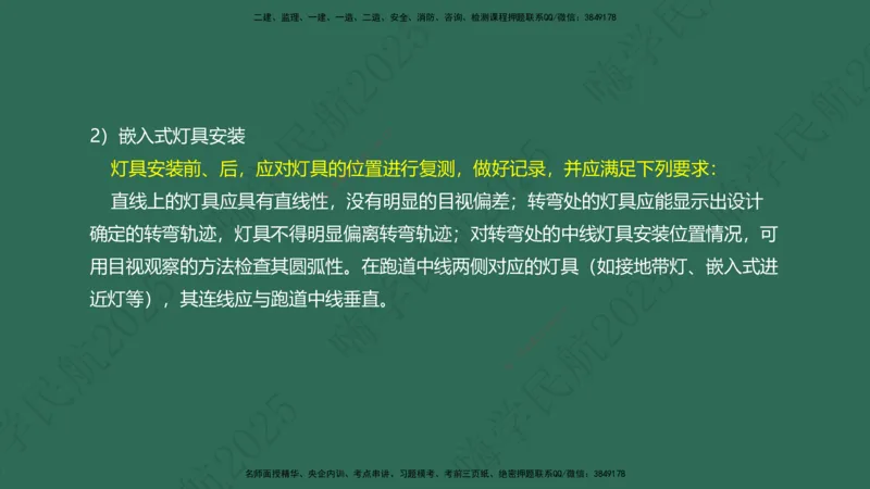 02.2025崔亦杰-教材新增考点解析-教材新增考点解析2_2026年一级建造师_2026年一建民航_2025年一建民航SVIP_02-基础精讲✿高端面授✿深度强化_10-民航《名师精讲通关》崔亦杰HX_讲义