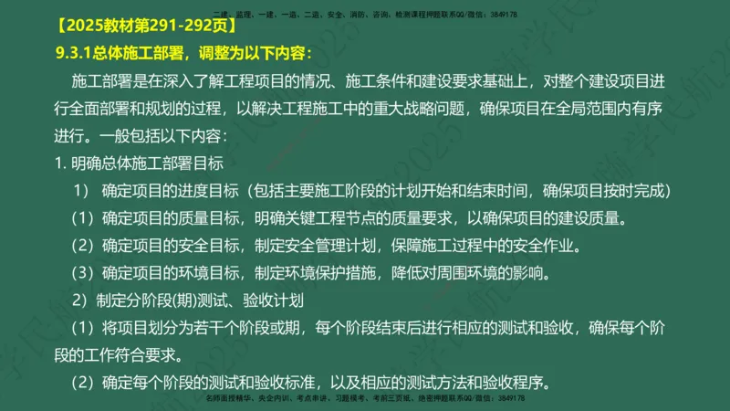 02.2025崔亦杰-教材新增考点解析-教材新增考点解析2_2026年一级建造师_2026年一建民航_2025年一建民航SVIP_02-基础精讲✿高端面授✿深度强化_10-民航《名师精讲通关》崔亦杰HX_讲义