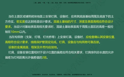 02.2025崔亦杰-教材新增考点解析-教材新增考点解析2_2026年一级建造师_2026年一建民航_2025年一建民航SVIP_02-基础精讲✿高端面授✿深度强化_10-民航《名师精讲通关》崔亦杰HX_讲义