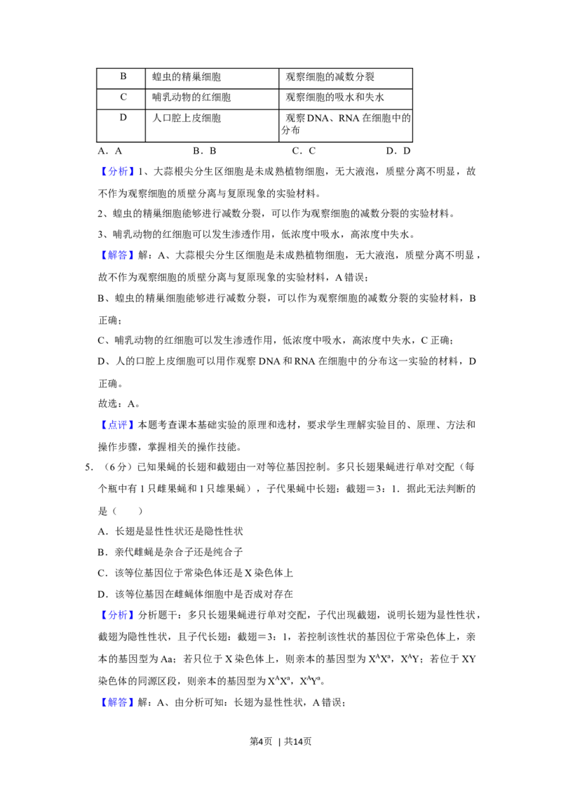 2020年高考生物试卷（新课标Ⅰ）（解析卷）_生物历年高考真题_新&middot;Word版2008-2025&middot;高考生物真题_生物（按年份分类）2008-2025_2020&middot;高考生物真题