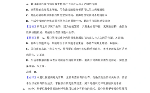 2020年高考生物试卷（新课标Ⅰ）（解析卷）_生物历年高考真题_新&middot;Word版2008-2025&middot;高考生物真题_生物（按年份分类）2008-2025_2020&middot;高考生物真题