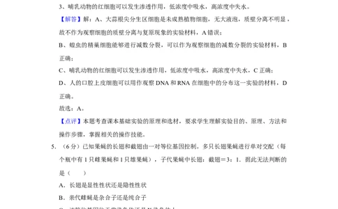 2020年高考生物试卷（新课标Ⅰ）（解析卷）_生物历年高考真题_新&middot;Word版2008-2025&middot;高考生物真题_生物（按年份分类）2008-2025_2020&middot;高考生物真题