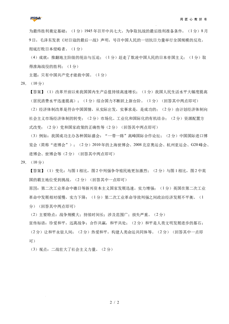 历史（全国通用）（参考答案）_2025年初中《中考第一次模拟》全国各地区模拟卷（8科全）(1)_2025年《中考第一次模拟卷》初中历史_全国通用&radic;