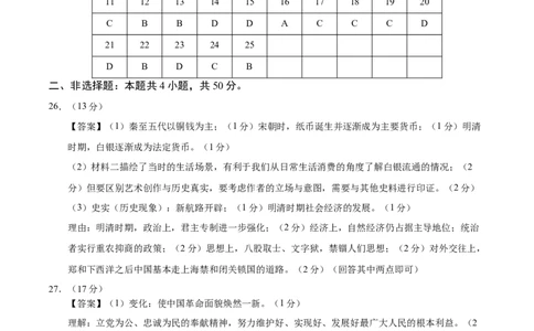 历史（全国通用）（参考答案）_2025年初中《中考第一次模拟》全国各地区模拟卷（8科全）(1)_2025年《中考第一次模拟卷》初中历史_全国通用&radic;