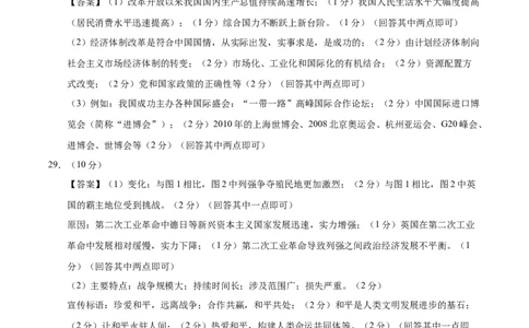 历史（全国通用）（参考答案）_2025年初中《中考第一次模拟》全国各地区模拟卷（8科全）(1)_2025年《中考第一次模拟卷》初中历史_全国通用&radic;