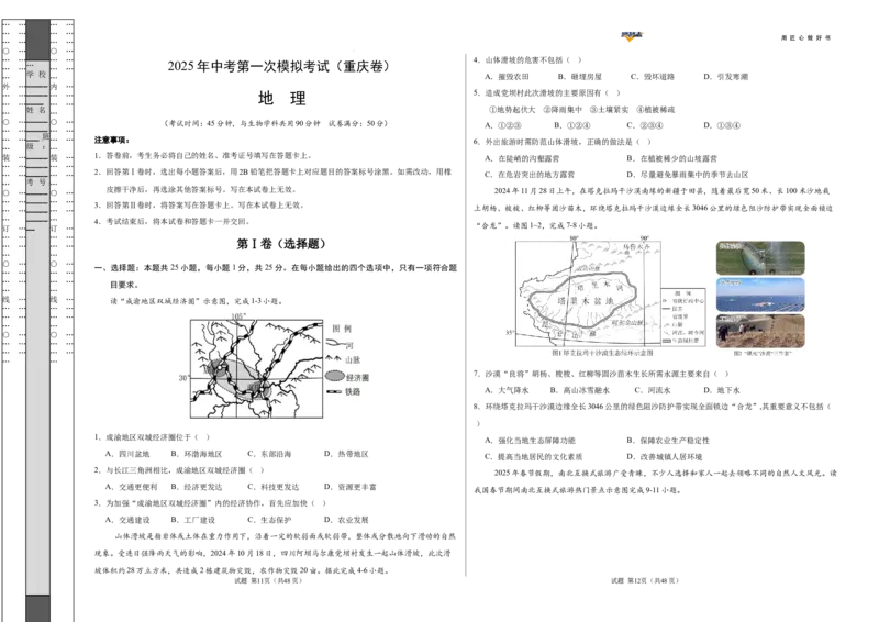 地理（重庆卷）（考试版A3）_2025年初中《中考第一次模拟》全国各地区模拟卷（8科全）(1)_2025年《中考第一次模拟卷》初中地理_重庆&radic;