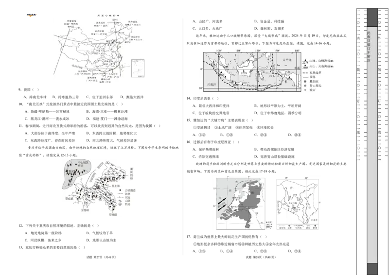 地理（重庆卷）（考试版A3）_2025年初中《中考第一次模拟》全国各地区模拟卷（8科全）(1)_2025年《中考第一次模拟卷》初中地理_重庆&radic;