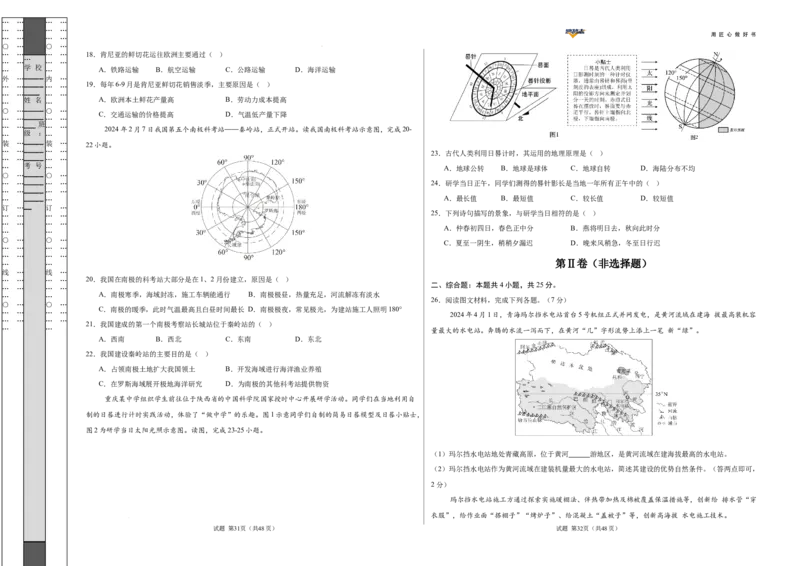 地理（重庆卷）（考试版A3）_2025年初中《中考第一次模拟》全国各地区模拟卷（8科全）(1)_2025年《中考第一次模拟卷》初中地理_重庆&radic;