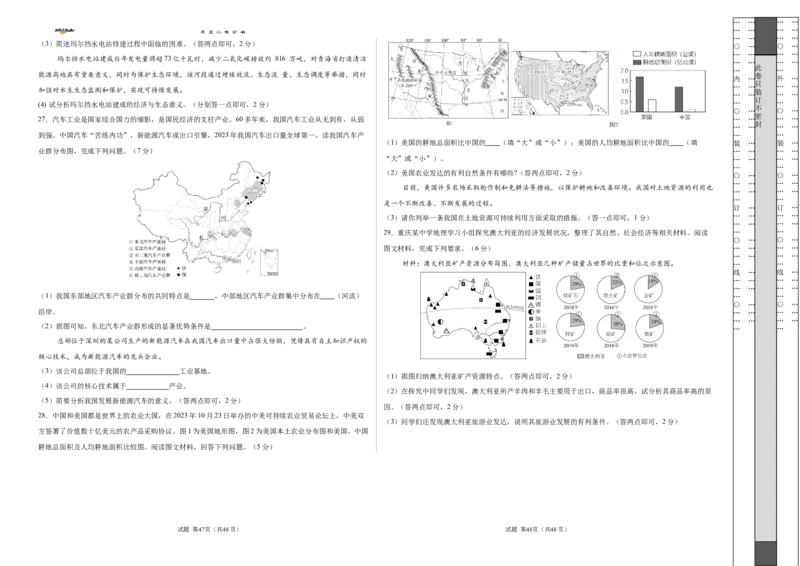 地理（重庆卷）（考试版A3）_2025年初中《中考第一次模拟》全国各地区模拟卷（8科全）(1)_2025年《中考第一次模拟卷》初中地理_重庆&radic;