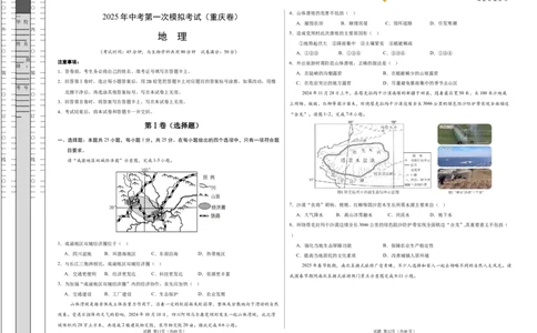 地理（重庆卷）（考试版A3）_2025年初中《中考第一次模拟》全国各地区模拟卷（8科全）(1)_2025年《中考第一次模拟卷》初中地理_重庆&radic;