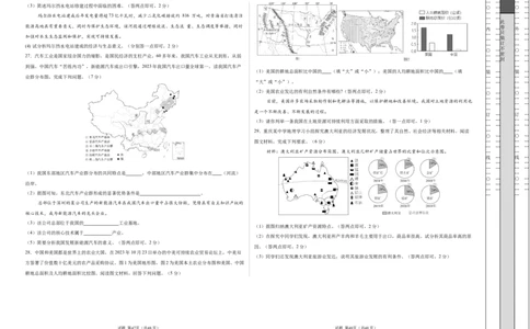 地理（重庆卷）（考试版A3）_2025年初中《中考第一次模拟》全国各地区模拟卷（8科全）(1)_2025年《中考第一次模拟卷》初中地理_重庆&radic;