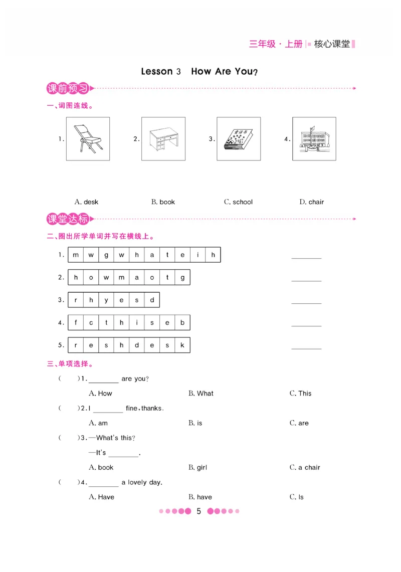 《核心课堂》3年级英语上册（冀教版）书_2024年人教版小学数学一二三四五六年级上册下册期中期末试a0747_小学全科《同步练习+精品试卷》打包下载（1-6年级单元月考期中期末试卷）