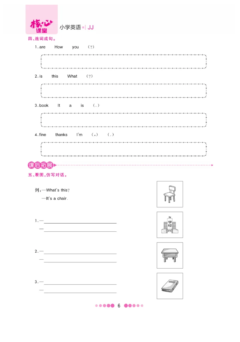 《核心课堂》3年级英语上册（冀教版）书_2024年人教版小学数学一二三四五六年级上册下册期中期末试a0747_小学全科《同步练习+精品试卷》打包下载（1-6年级单元月考期中期末试卷）