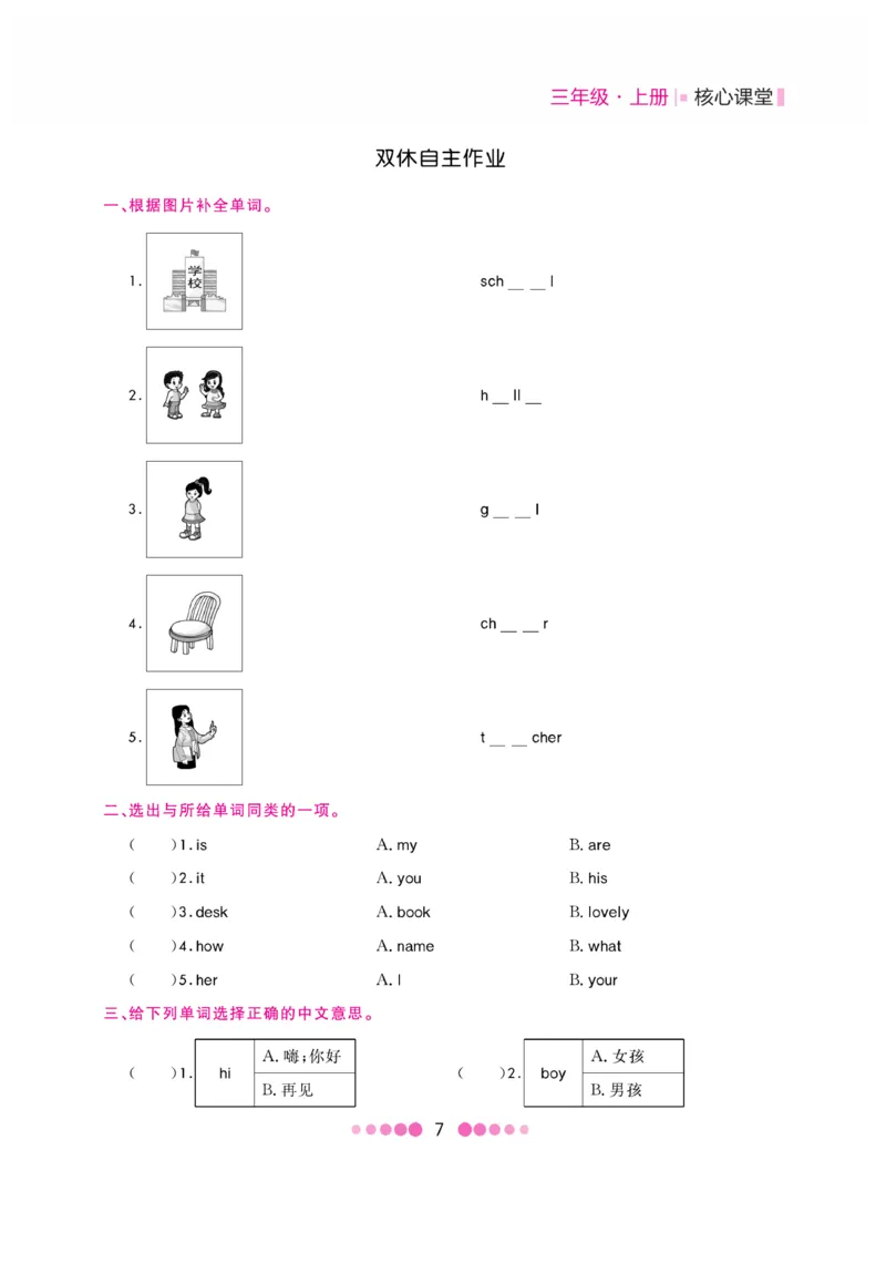 《核心课堂》3年级英语上册（冀教版）书_2024年人教版小学数学一二三四五六年级上册下册期中期末试a0747_小学全科《同步练习+精品试卷》打包下载（1-6年级单元月考期中期末试卷）