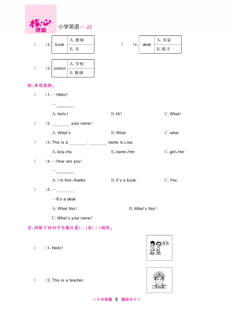 《核心课堂》3年级英语上册（冀教版）书_2024年人教版小学数学一二三四五六年级上册下册期中期末试a0747_小学全科《同步练习+精品试卷》打包下载（1-6年级单元月考期中期末试卷）