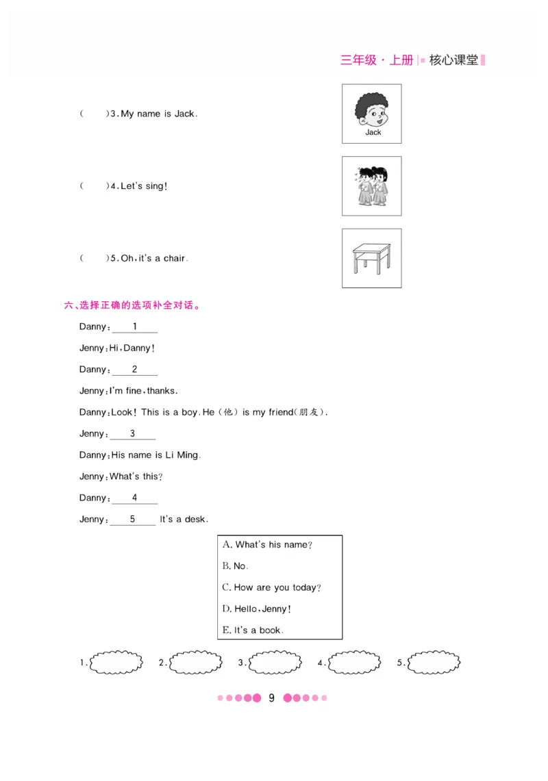《核心课堂》3年级英语上册（冀教版）书_2024年人教版小学数学一二三四五六年级上册下册期中期末试a0747_小学全科《同步练习+精品试卷》打包下载（1-6年级单元月考期中期末试卷）