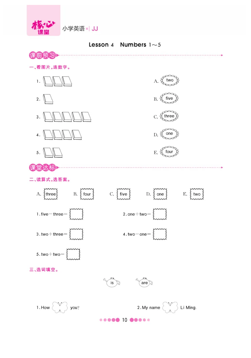 《核心课堂》3年级英语上册（冀教版）书_2024年人教版小学数学一二三四五六年级上册下册期中期末试a0747_小学全科《同步练习+精品试卷》打包下载（1-6年级单元月考期中期末试卷）